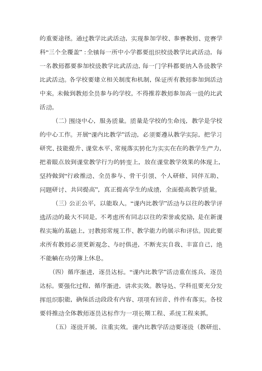 枣阳市刘升镇教师比教学活动实施方案.doc