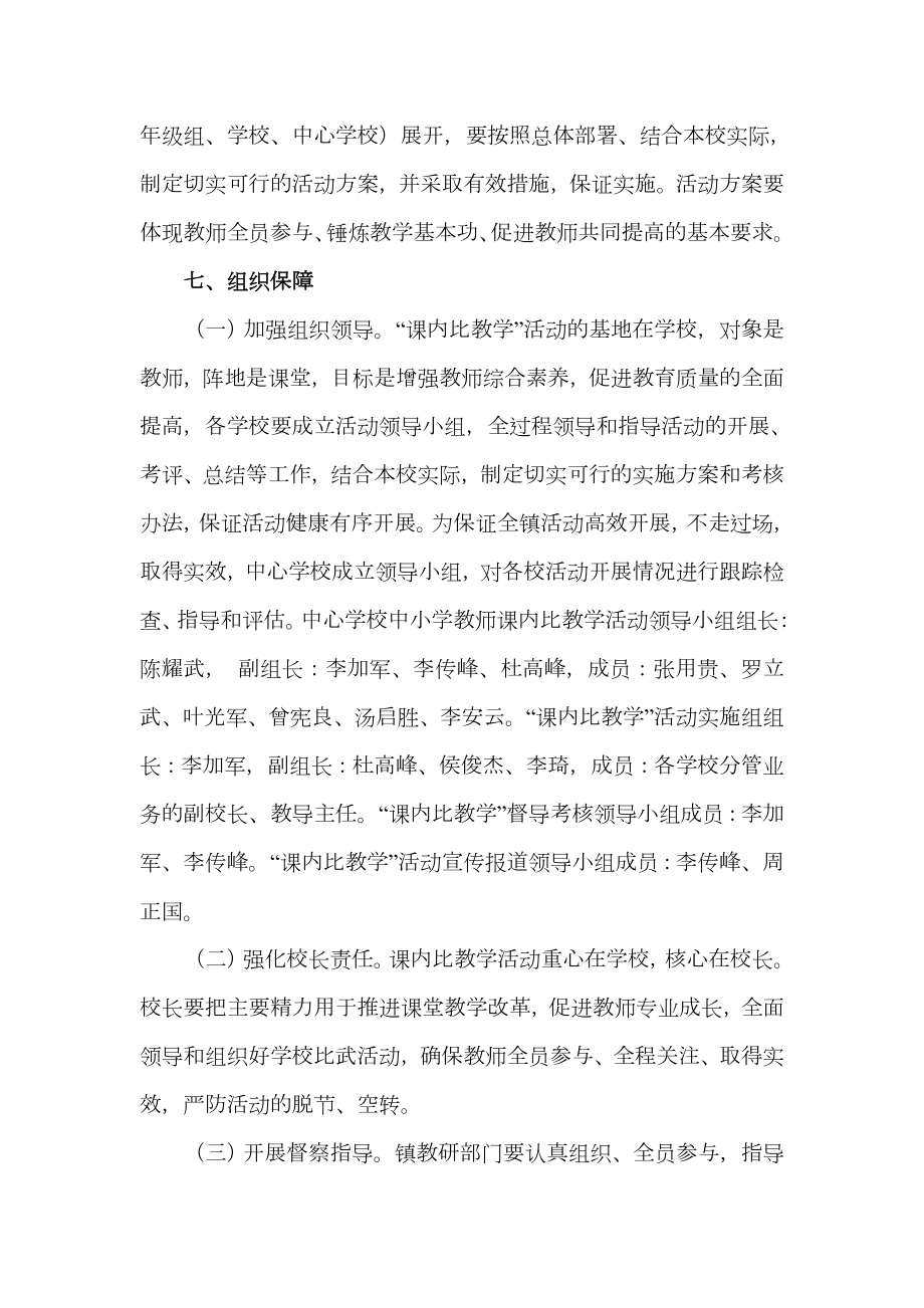 枣阳市刘升镇教师比教学活动实施方案.doc