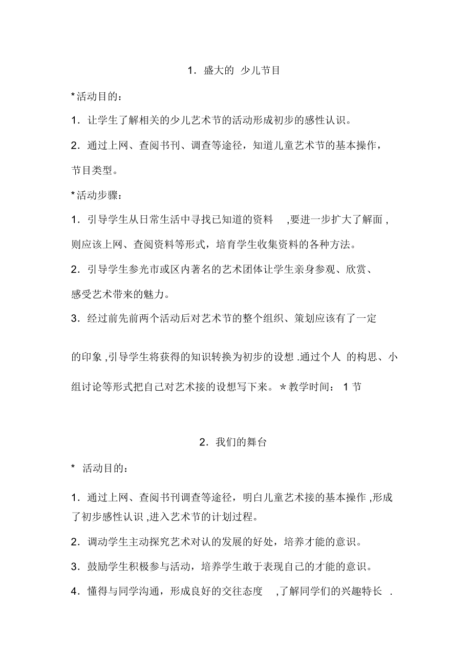 六年级综合实践活动教案(3).doc