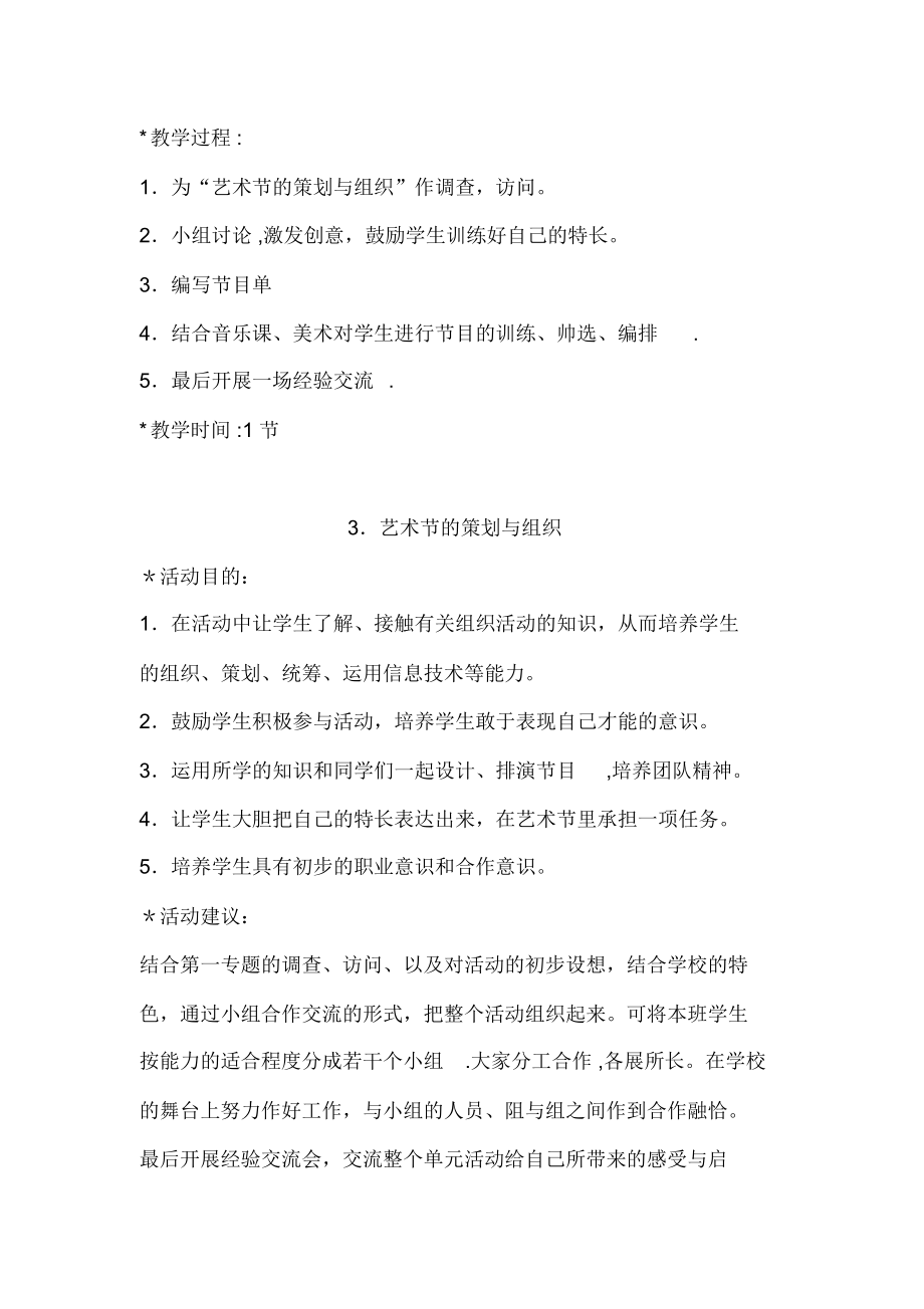 六年级综合实践活动教案(3).doc