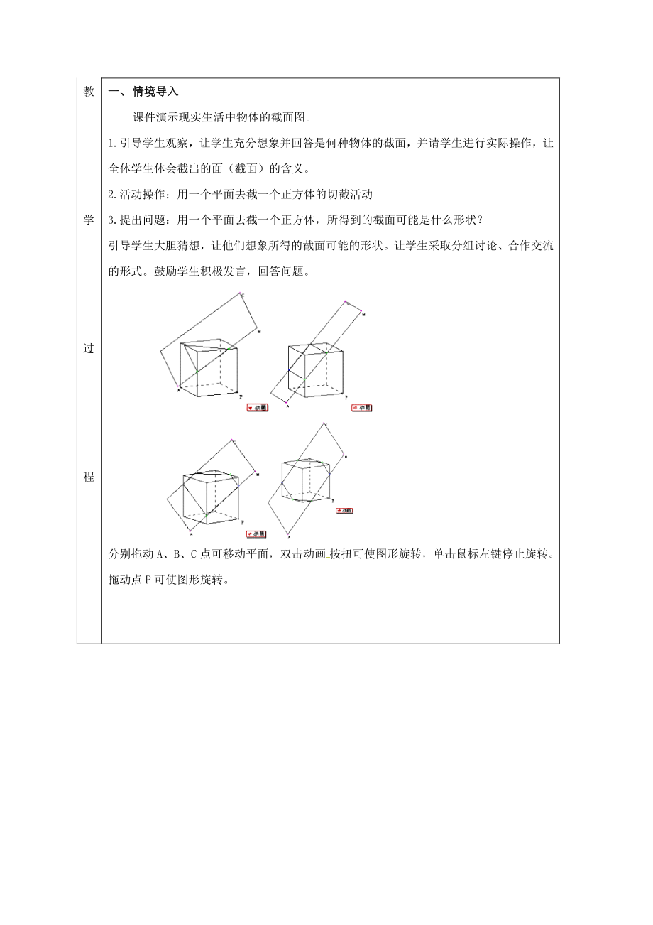 四川省成都市蒲江县朝阳湖镇七年级数学上册1.3截一个几何体教案（新版）北师大版（新版）北师大版初中七年级上册数学教案.doc