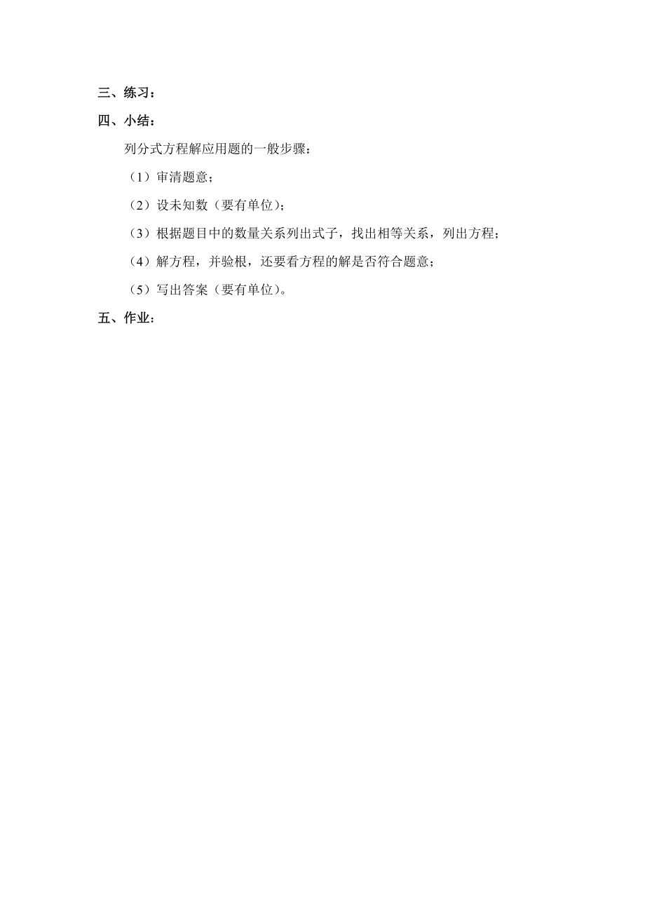 八年级数学下册17.3可化为一元一次方程的分式方程（2）教案华东师大版.doc