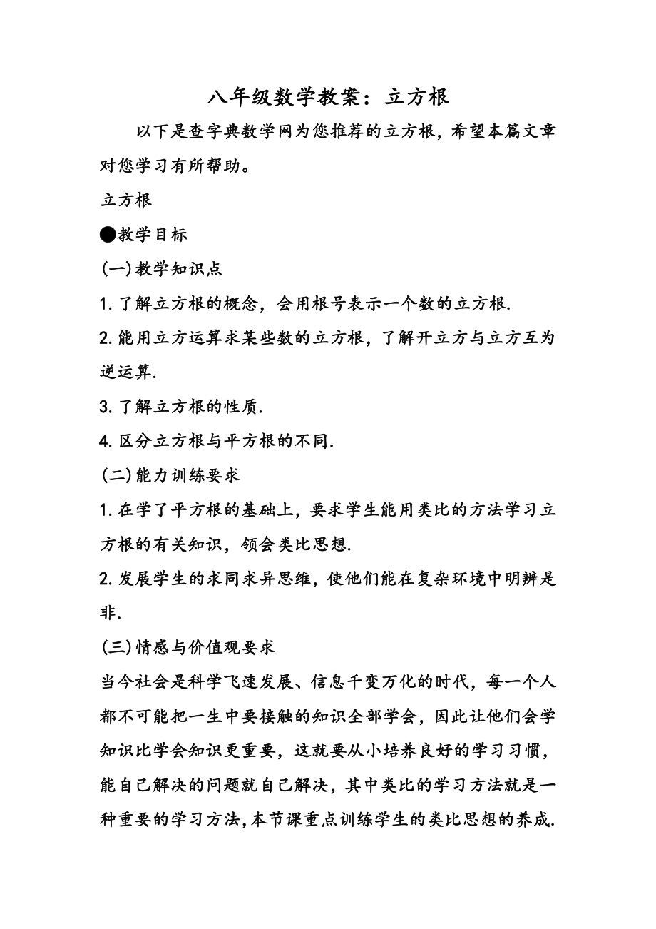 八年级数学教案立方根(2).doc