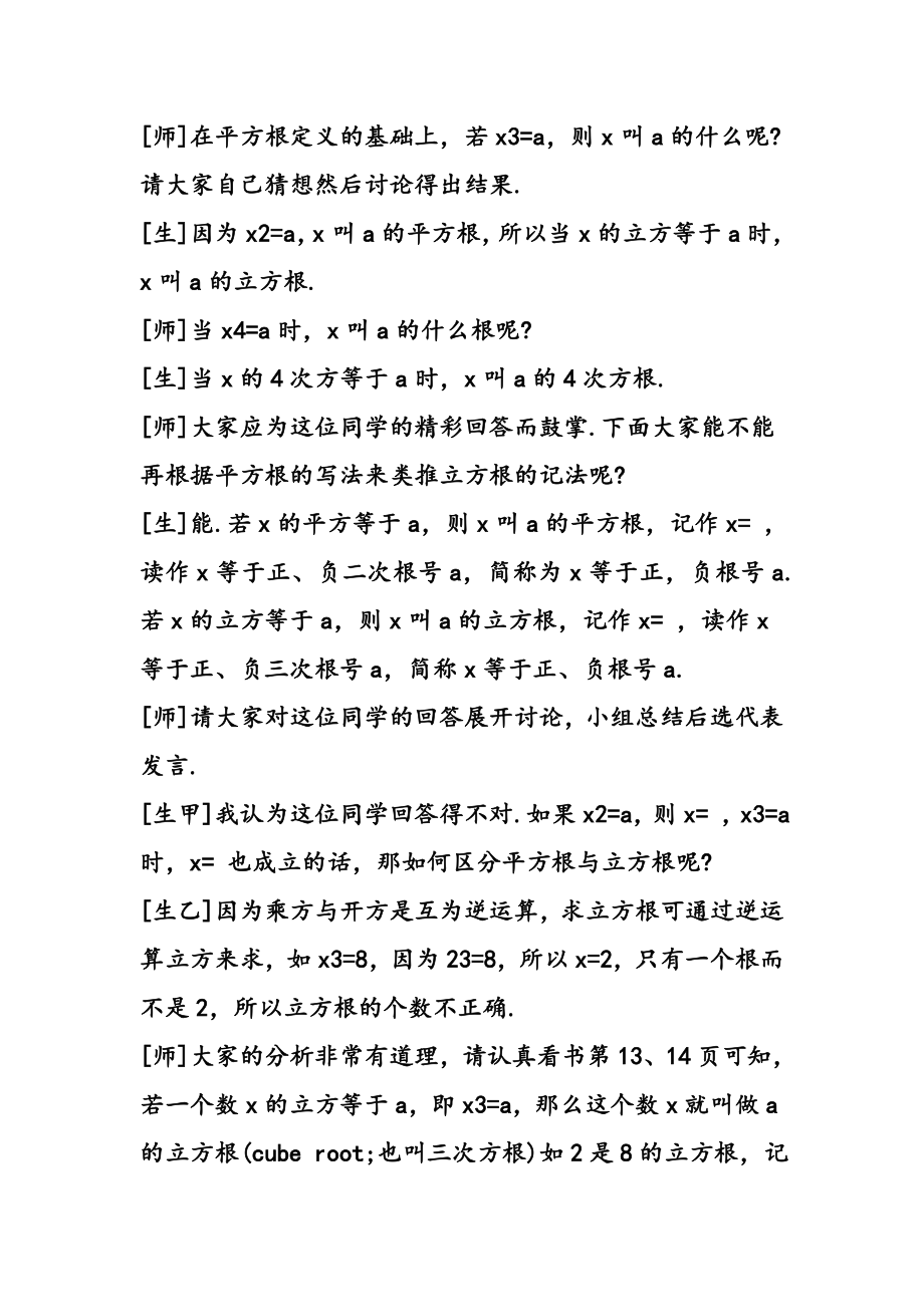 八年级数学教案立方根(2).doc