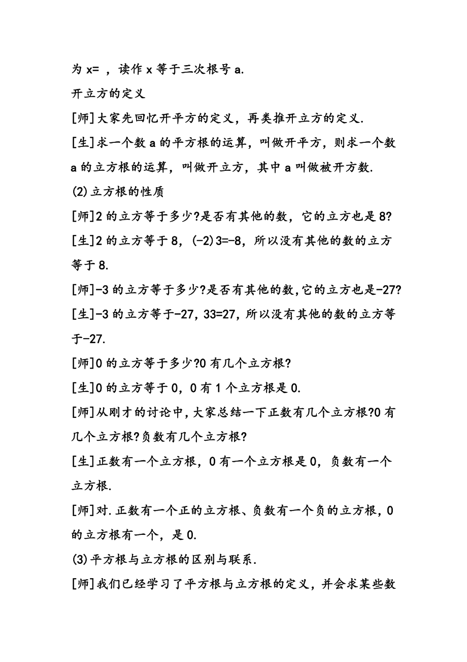 八年级数学教案立方根(2).doc