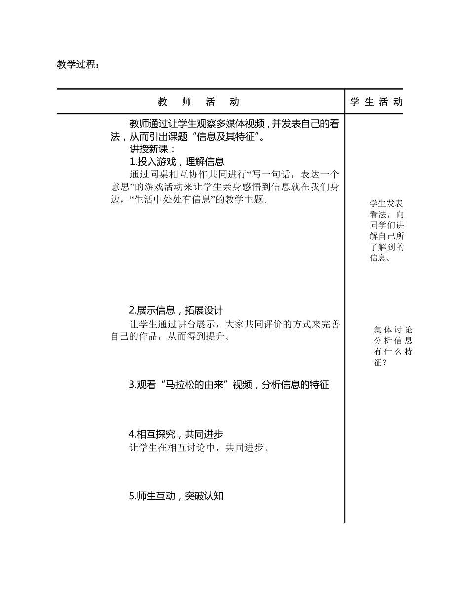 信息及特征教案.doc