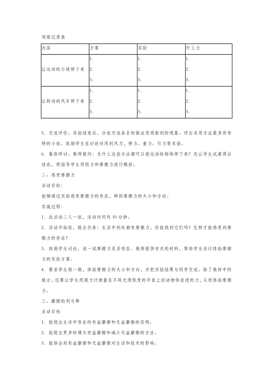 四年级科学上册12让运动的物体停下来教案1冀教版.doc