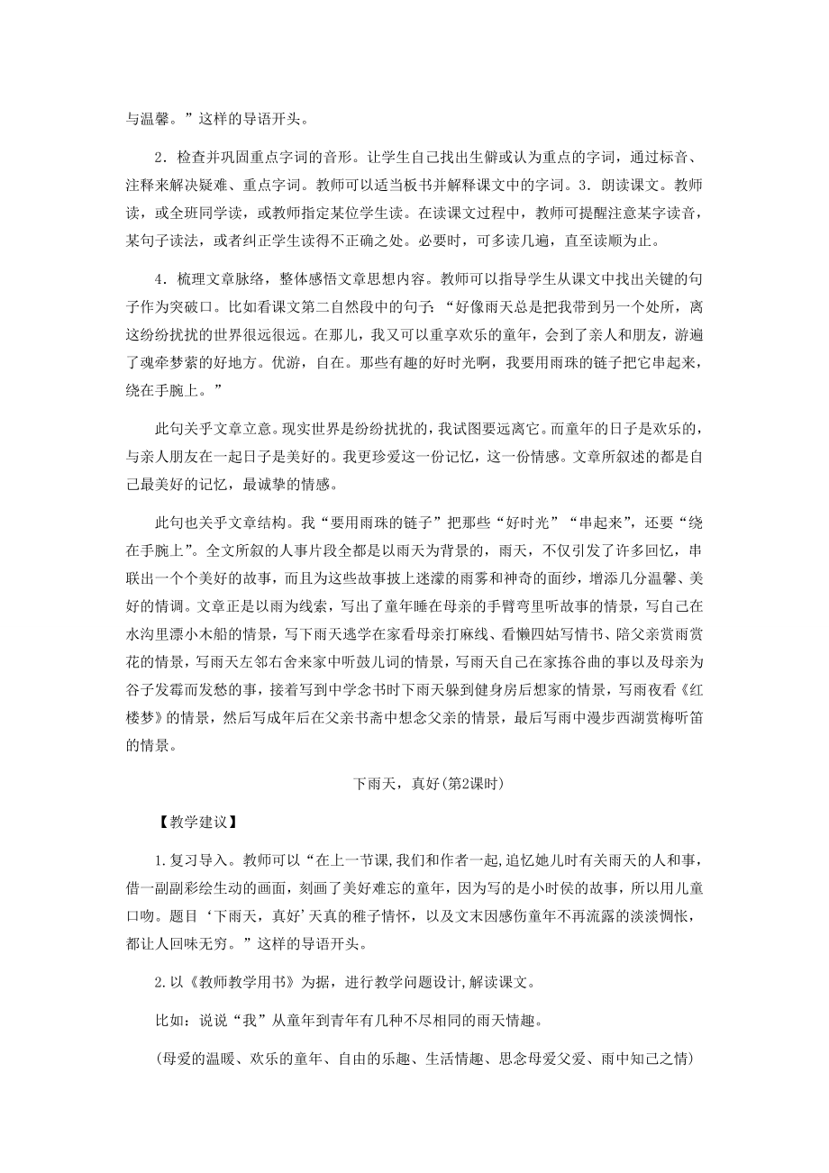 八年级语文上册第六单元雨中情思教案人教新课标版.doc