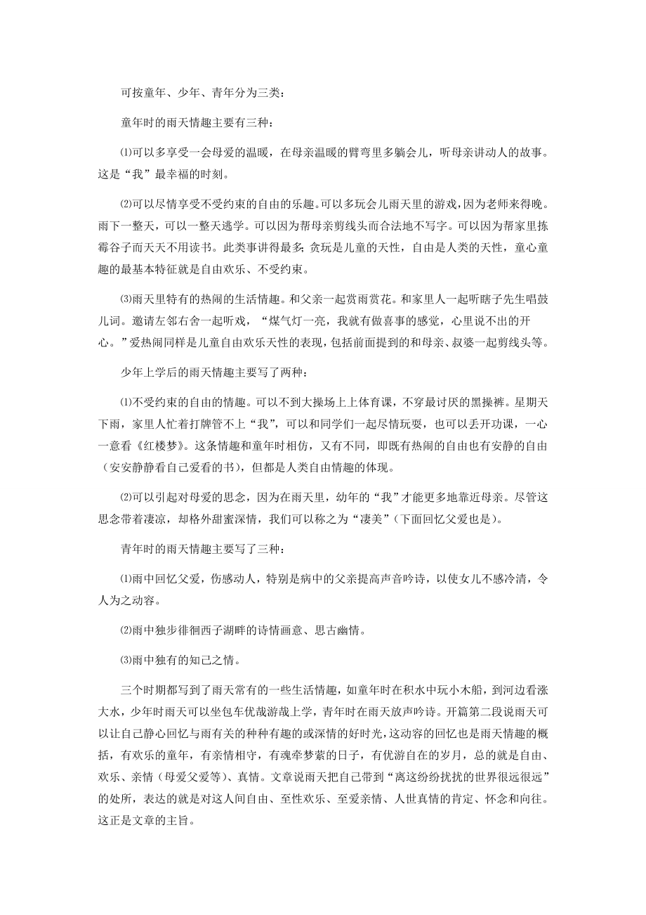 八年级语文上册第六单元雨中情思教案人教新课标版.doc