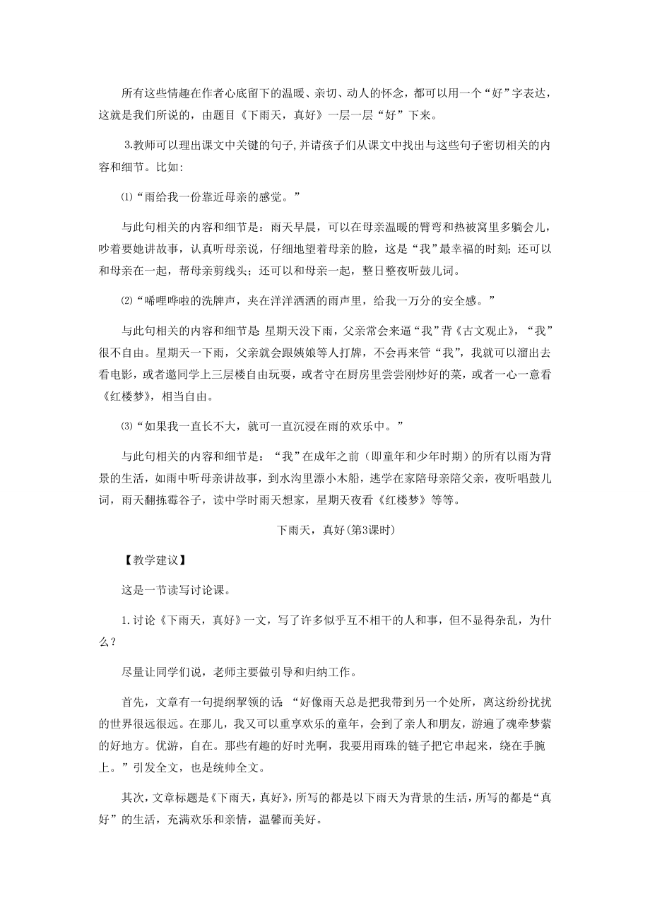 八年级语文上册第六单元雨中情思教案人教新课标版.doc