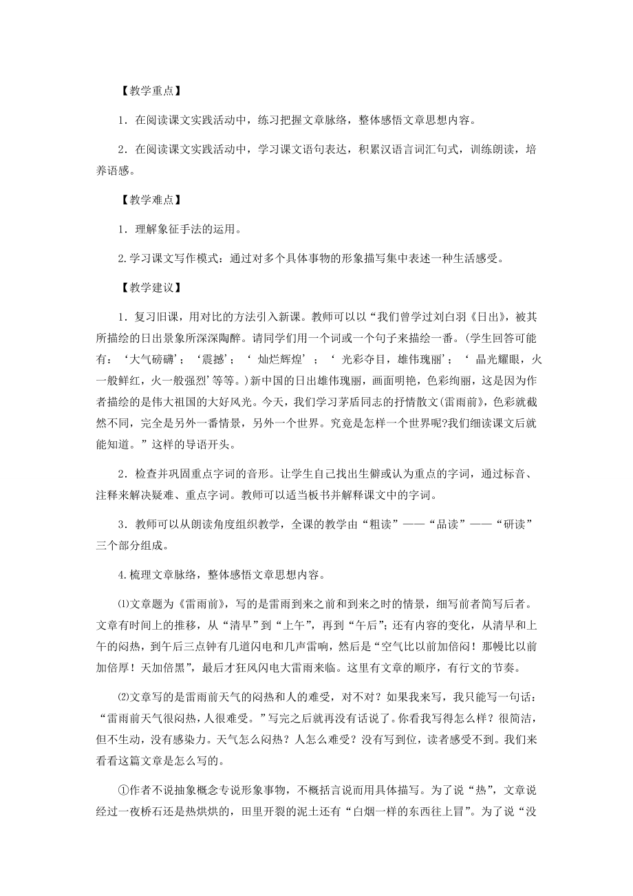 八年级语文上册第六单元雨中情思教案人教新课标版.doc