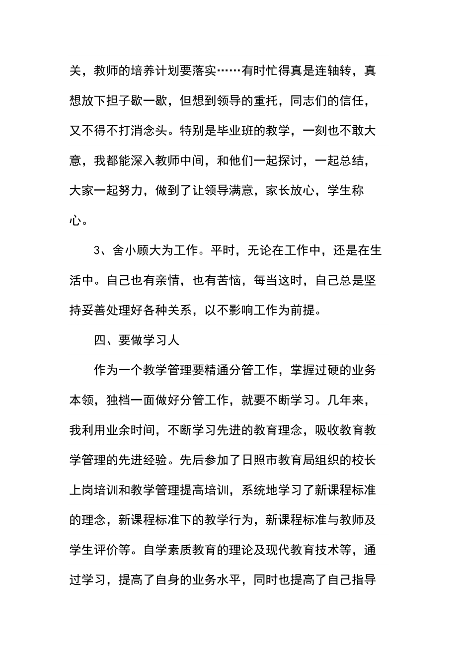 教学管理人员述职报告.docx