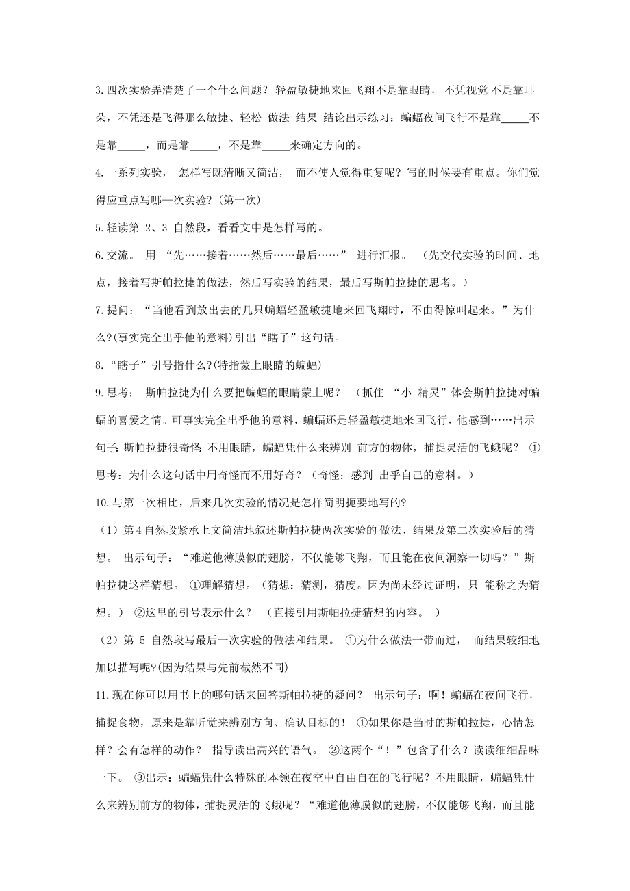 六年级语文下册第四单元12夜晚的实验教案（含反思）苏教版苏教版小学六年级下册语文教案.doc