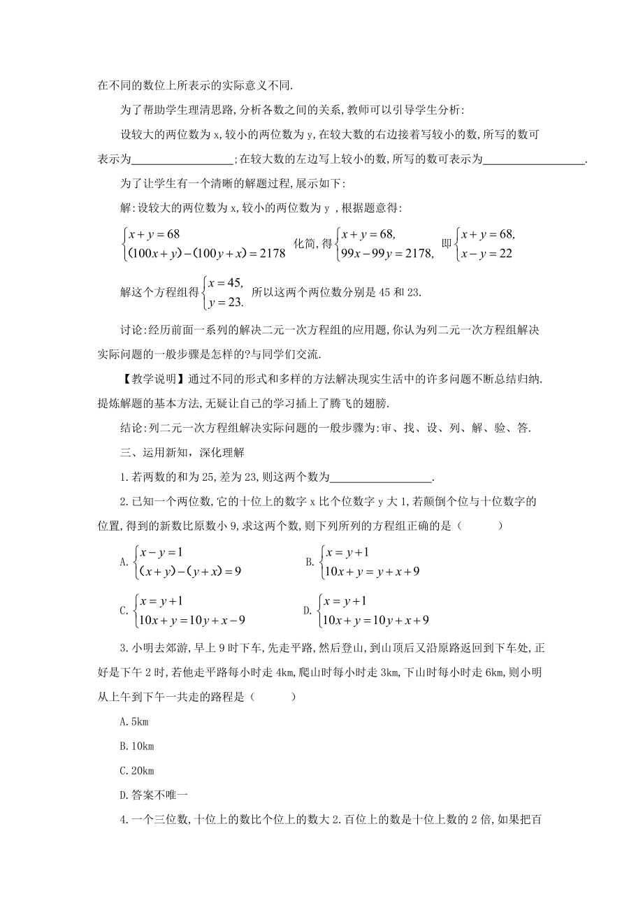 八年级数学上册第五章二元一次方程组5应用二元一次方程组——里程碑上的数教案（新版）北师大版（新版）北师大版初中八年级上册数学教案.doc