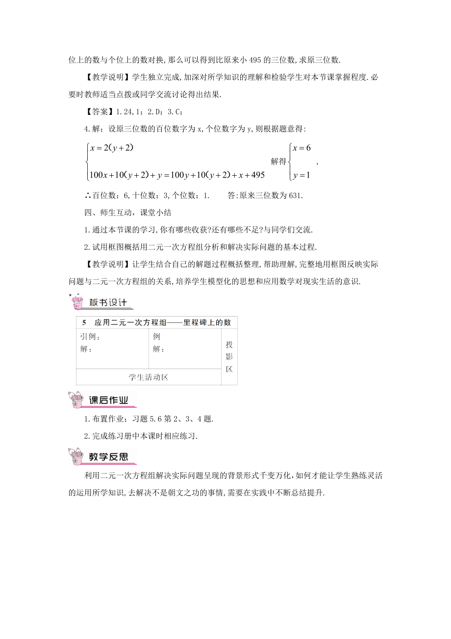 八年级数学上册第五章二元一次方程组5应用二元一次方程组——里程碑上的数教案（新版）北师大版（新版）北师大版初中八年级上册数学教案.doc