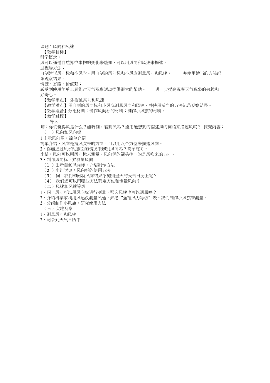 人教版小学四年级科学上册全套教案(4).doc