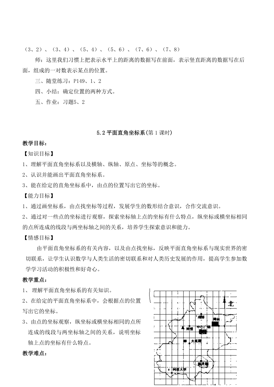 八年级数学上册第5章确定位置精品教案北师大版.doc