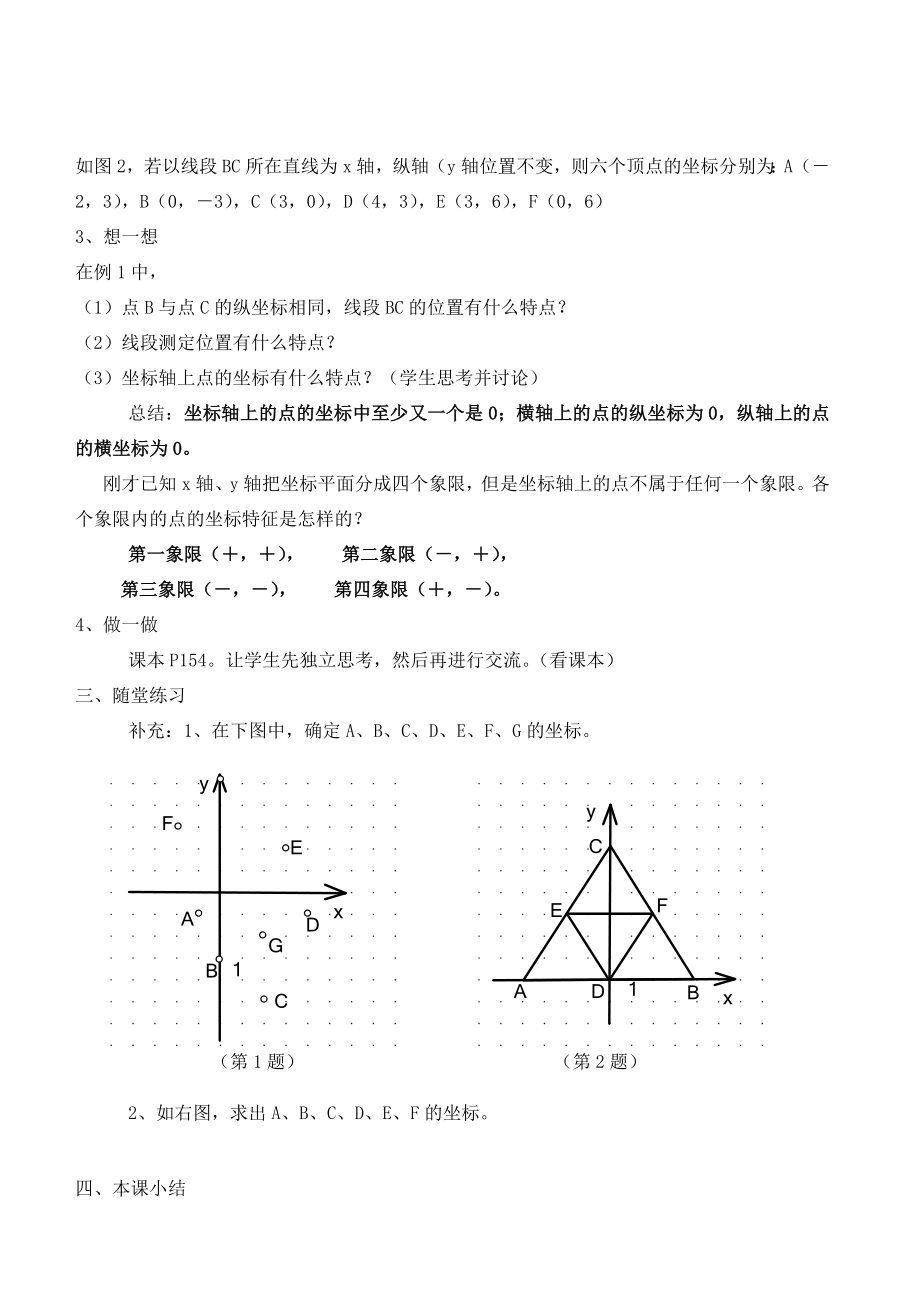 八年级数学上册第5章确定位置精品教案北师大版.doc