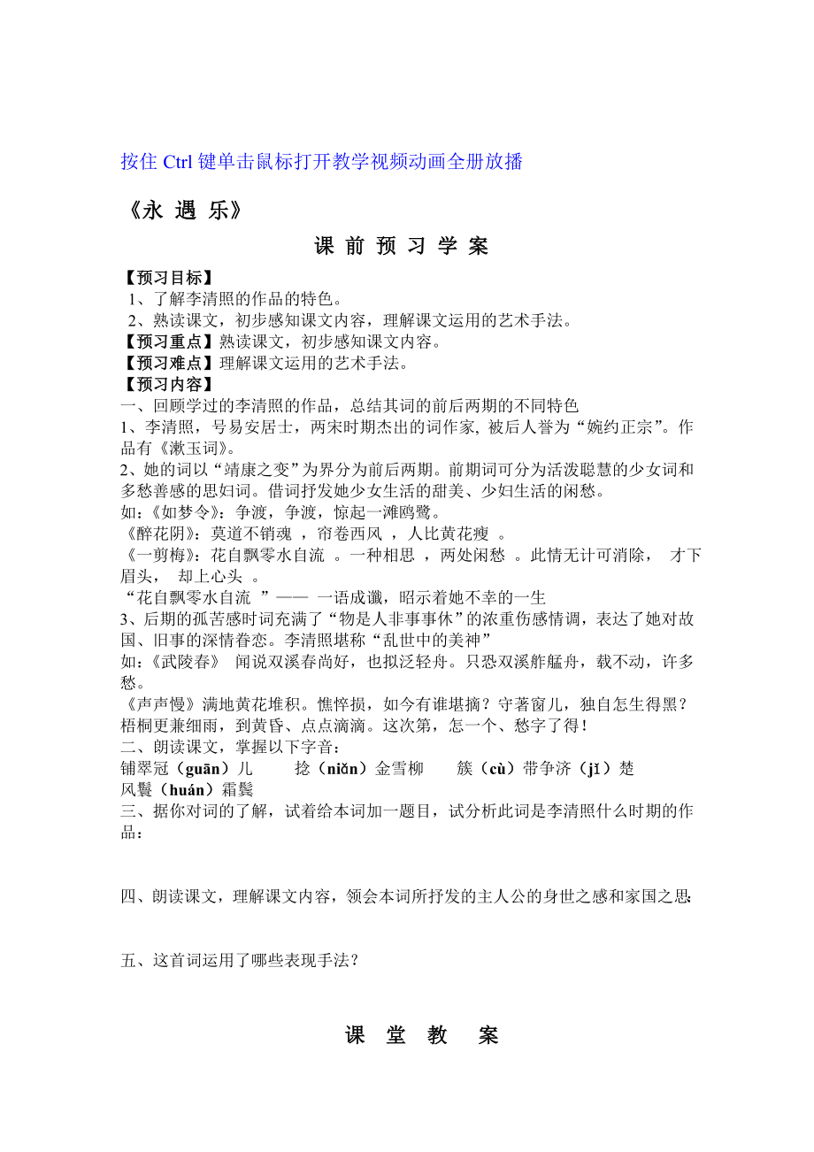 全国青年教师素养大赛一等奖教学设计永遇乐教案.doc