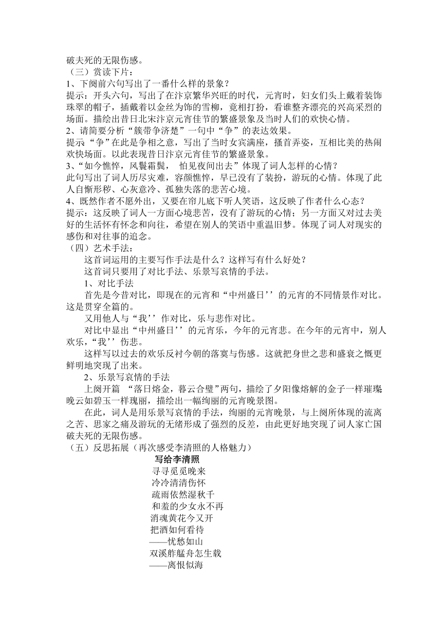 全国青年教师素养大赛一等奖教学设计永遇乐教案.doc