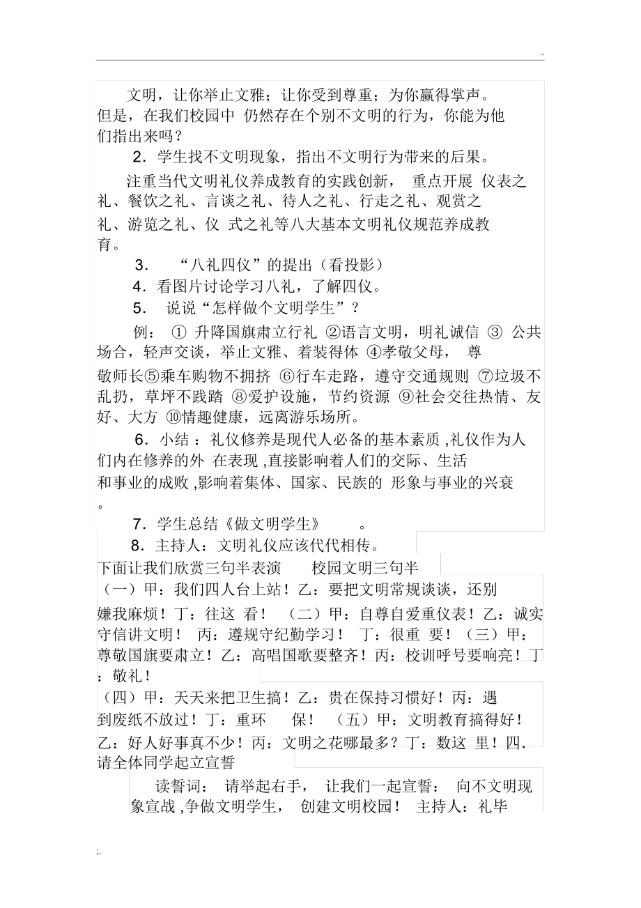 八礼四仪主题班会教案.doc