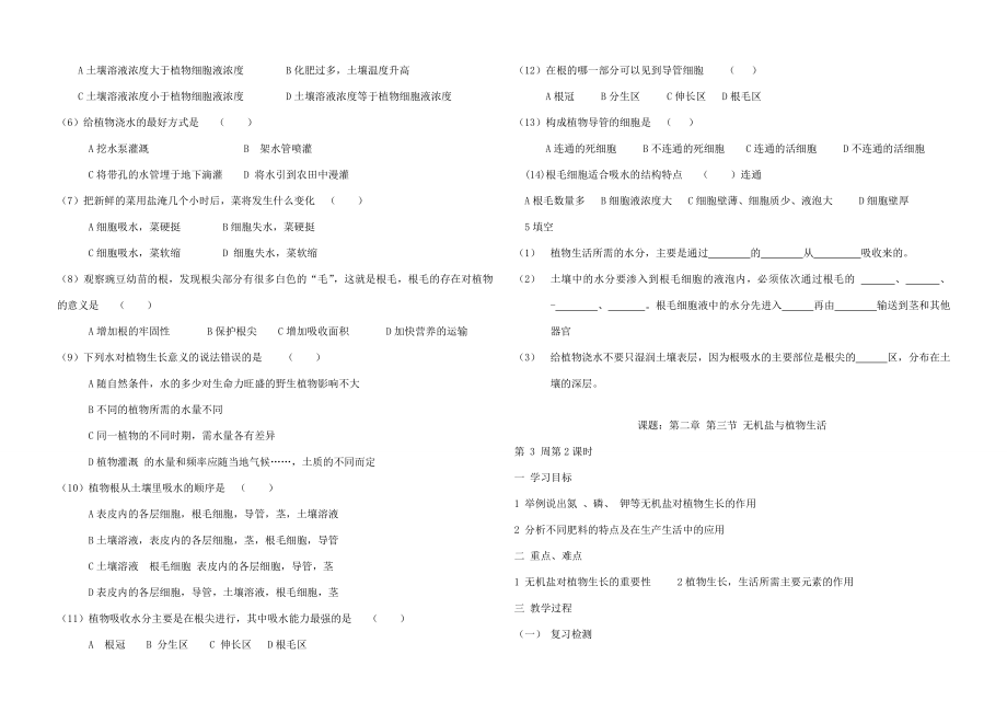 八年级生物上册八年级生物上册教案与练习全集冀教版.doc