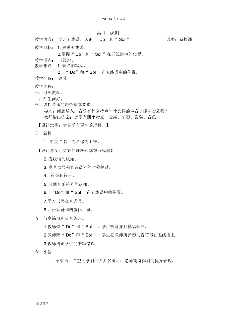 音乐基础知识授课教学案(2).doc