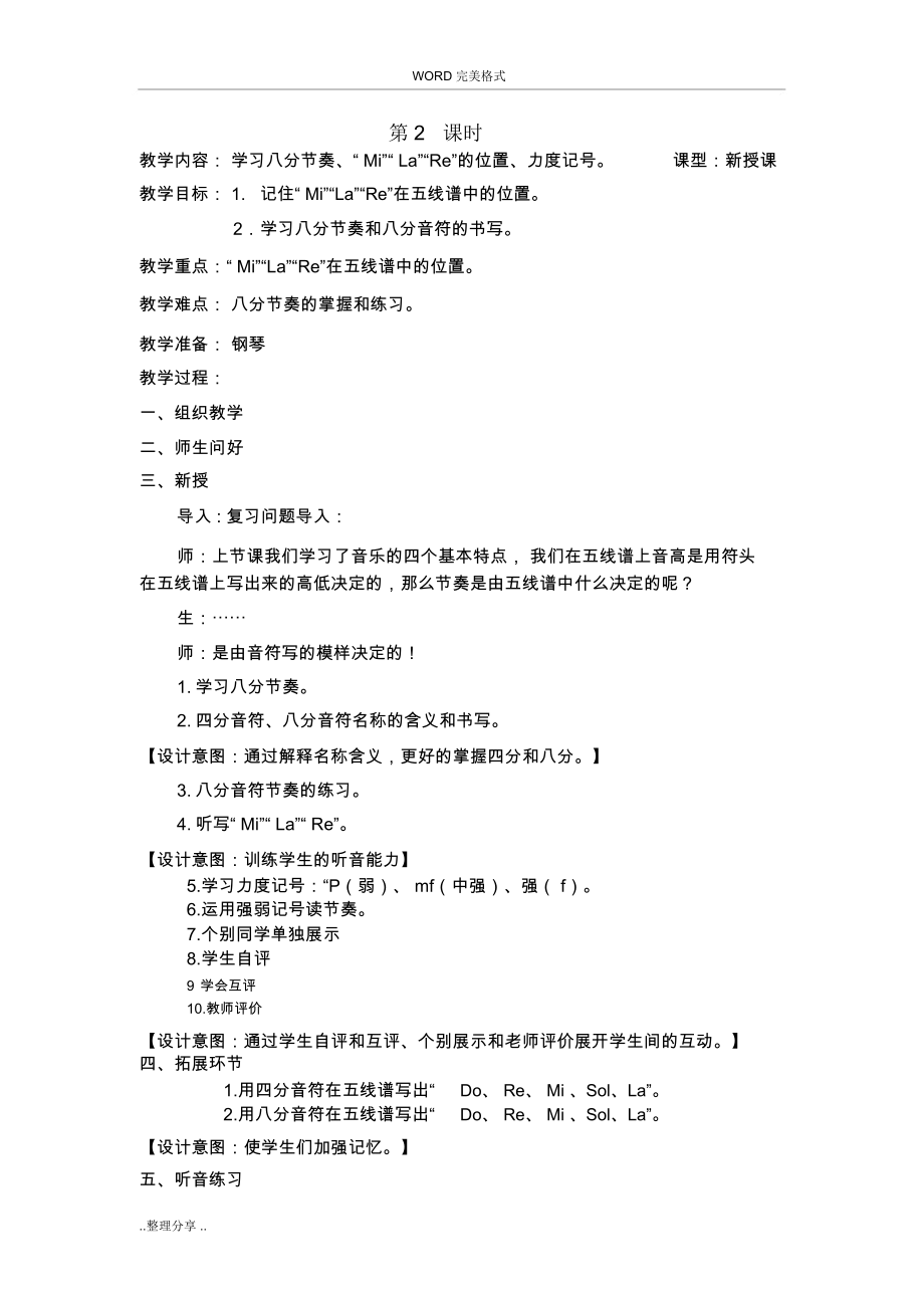 音乐基础知识授课教学案(2).doc