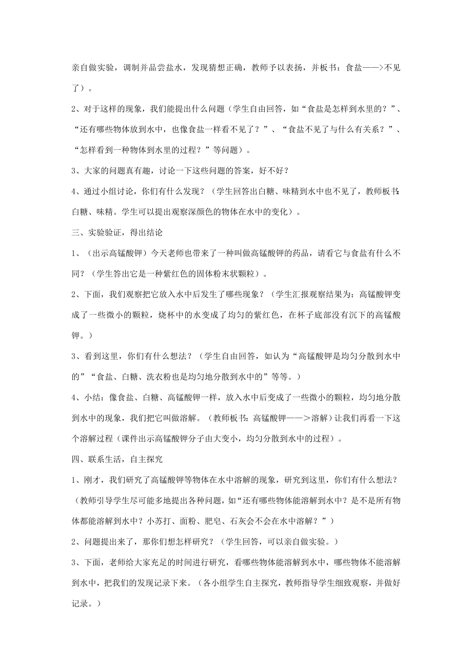 四年级科学上册第二单元水里有什么4水变咸了教案青岛版六三制青岛版小学四年级上册自然科学教案.doc