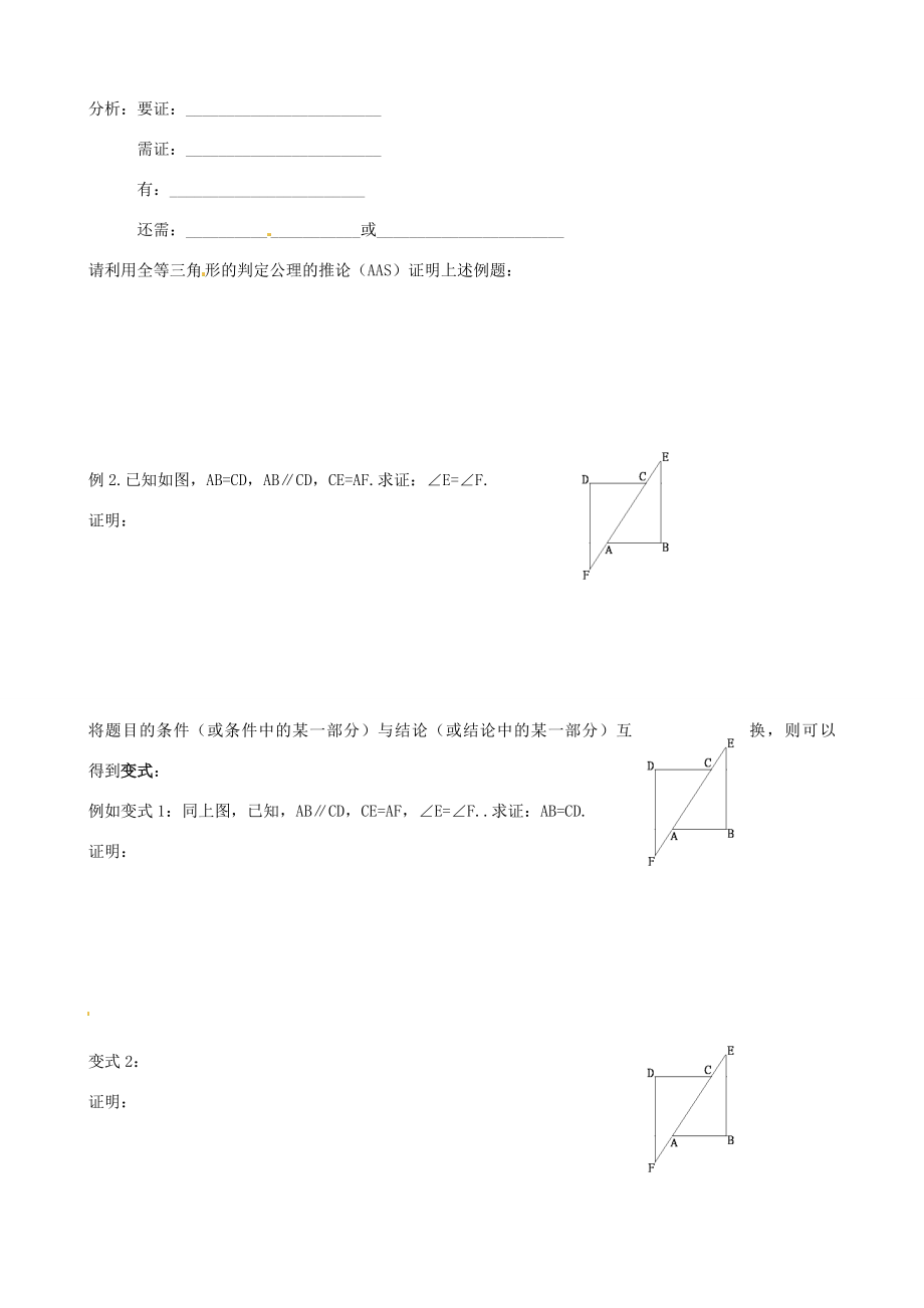 八年级数学下册6.1全等三角形教案鲁教版五四制鲁教版五四制初中八年级下册数学教案.doc