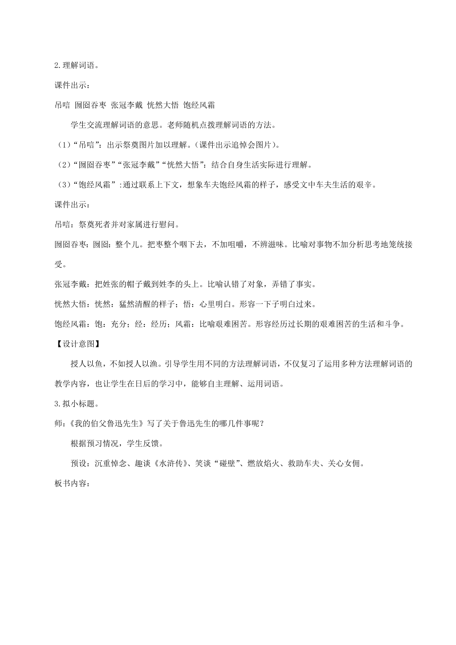 六年级语文上册第八单元26我的伯父鲁迅先生教案新人教版新人教版小学六年级上册语文教案.doc