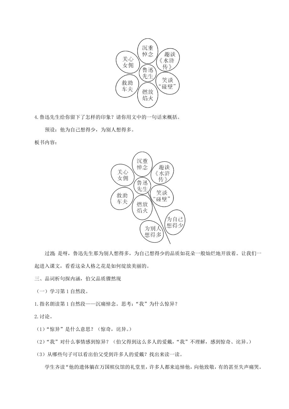 六年级语文上册第八单元26我的伯父鲁迅先生教案新人教版新人教版小学六年级上册语文教案.doc