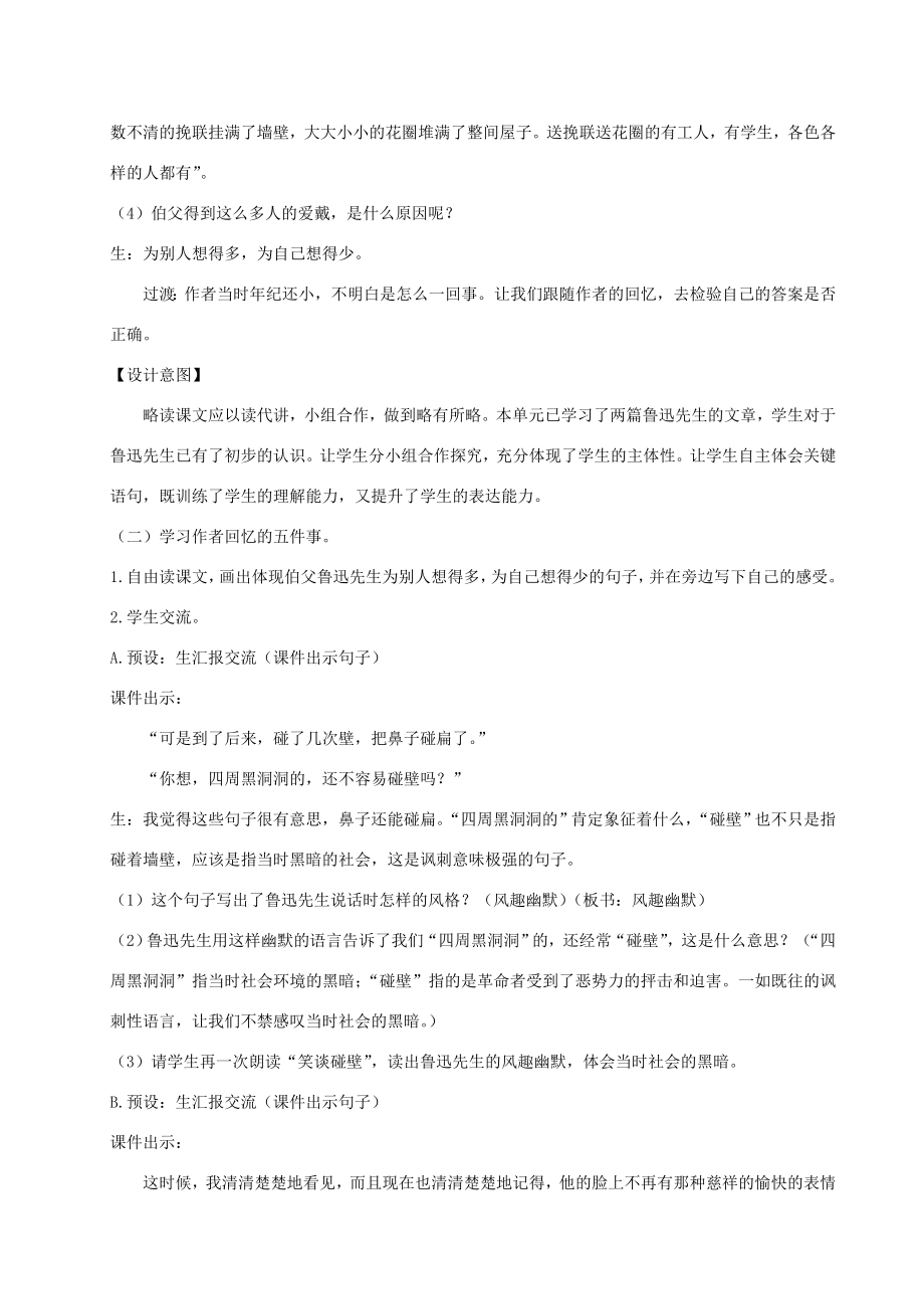 六年级语文上册第八单元26我的伯父鲁迅先生教案新人教版新人教版小学六年级上册语文教案.doc