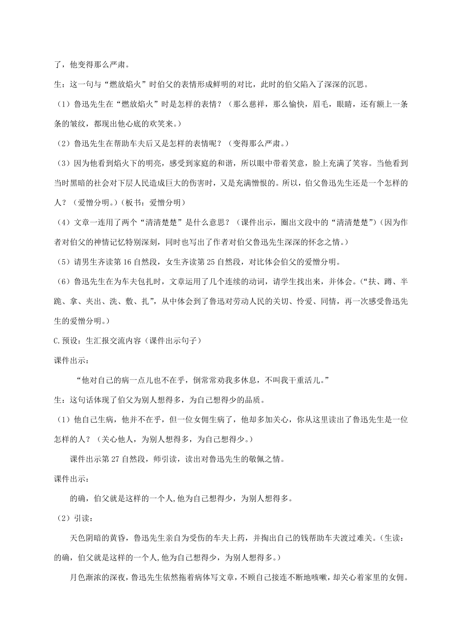 六年级语文上册第八单元26我的伯父鲁迅先生教案新人教版新人教版小学六年级上册语文教案.doc