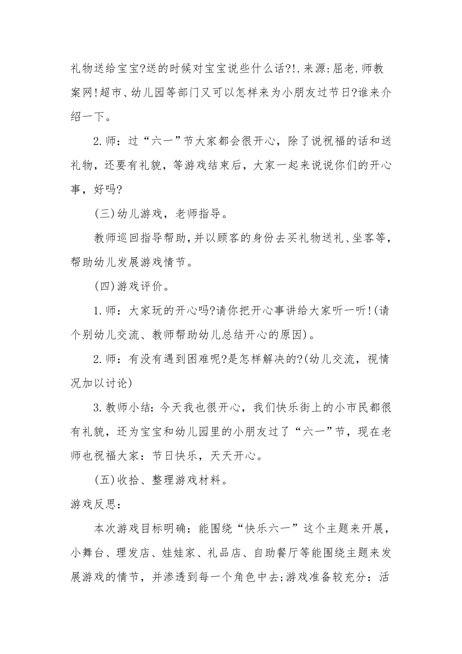 中班角色游戏教案及教学反思《快乐街》.docx