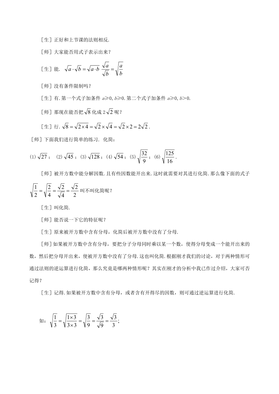 八年级数学上册2.6实数(第3课时)教案北师大版.doc