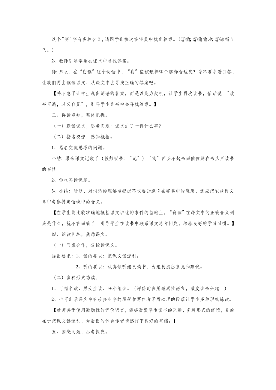 六年级语文下册第六单元25窃读记教案1语文S版.docx