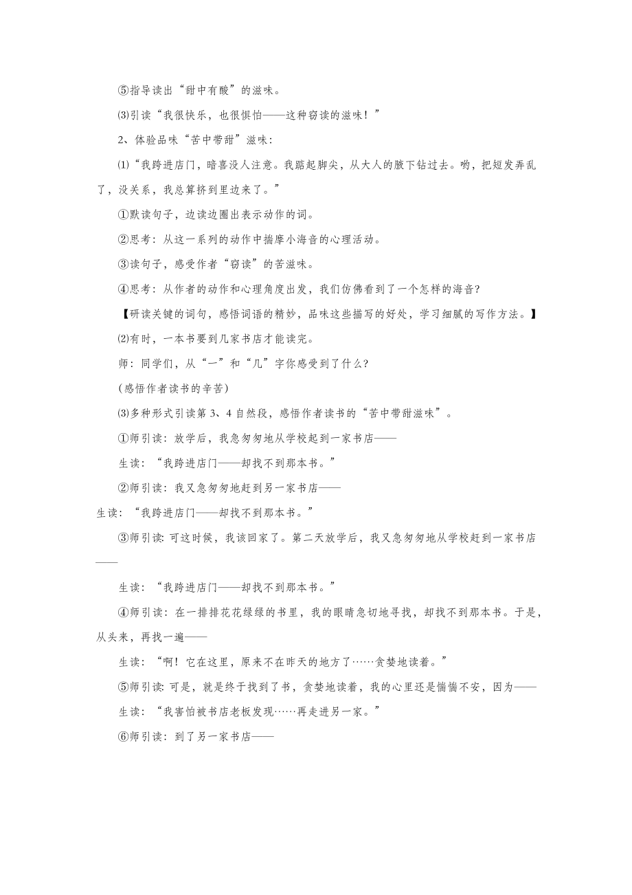 六年级语文下册第六单元25窃读记教案1语文S版.docx