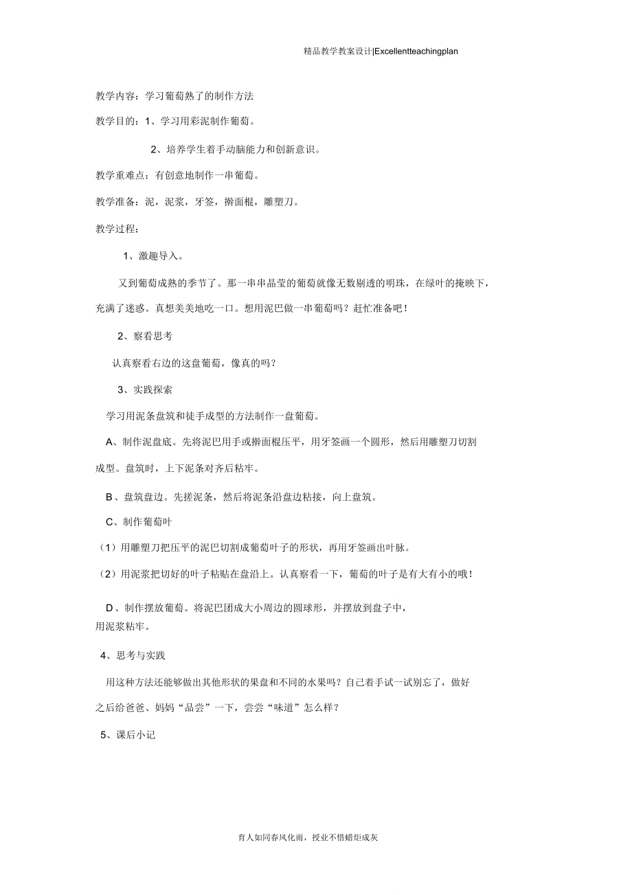 四年级上册劳动技术教案新部编本.doc