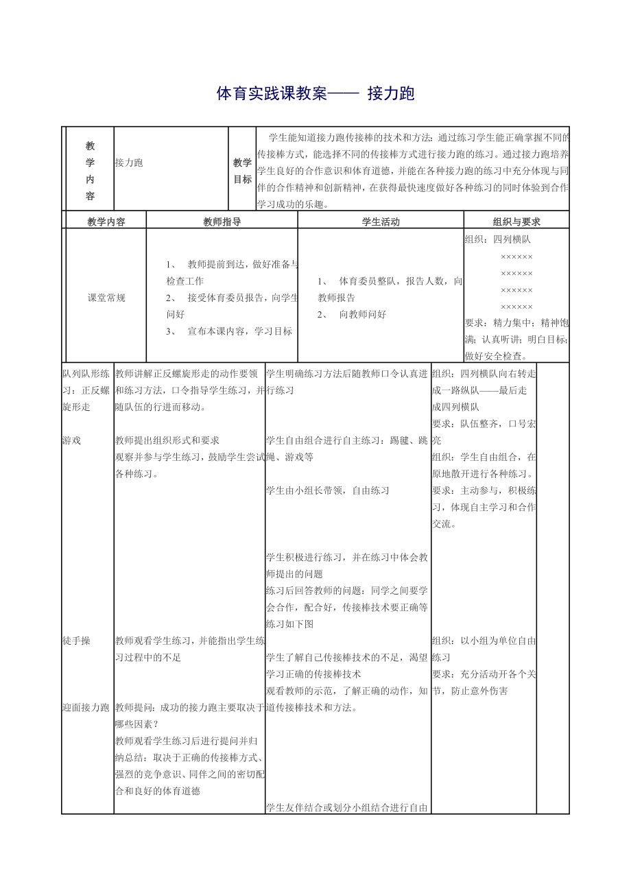 体育实践课教案(3).doc