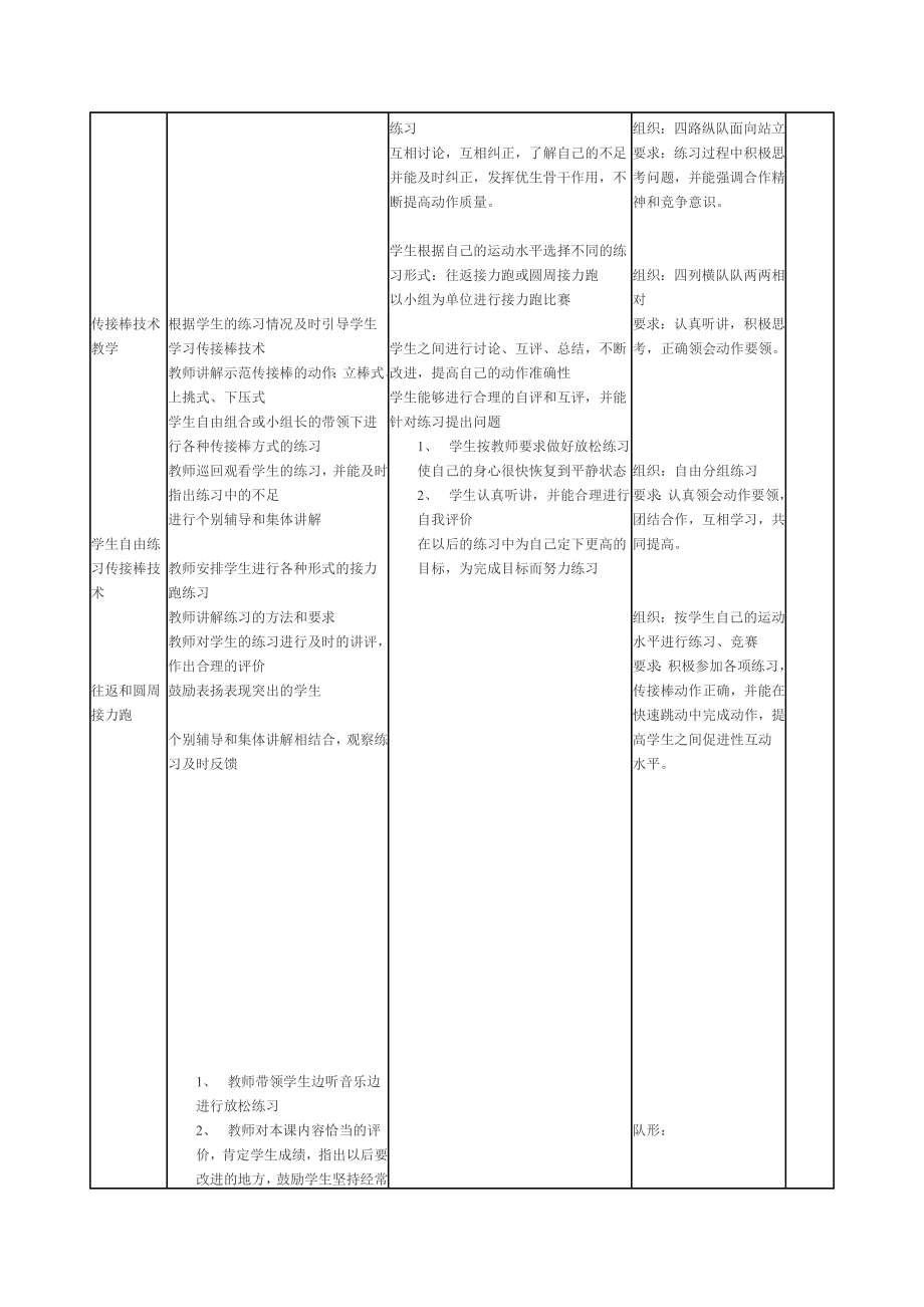 体育实践课教案(3).doc