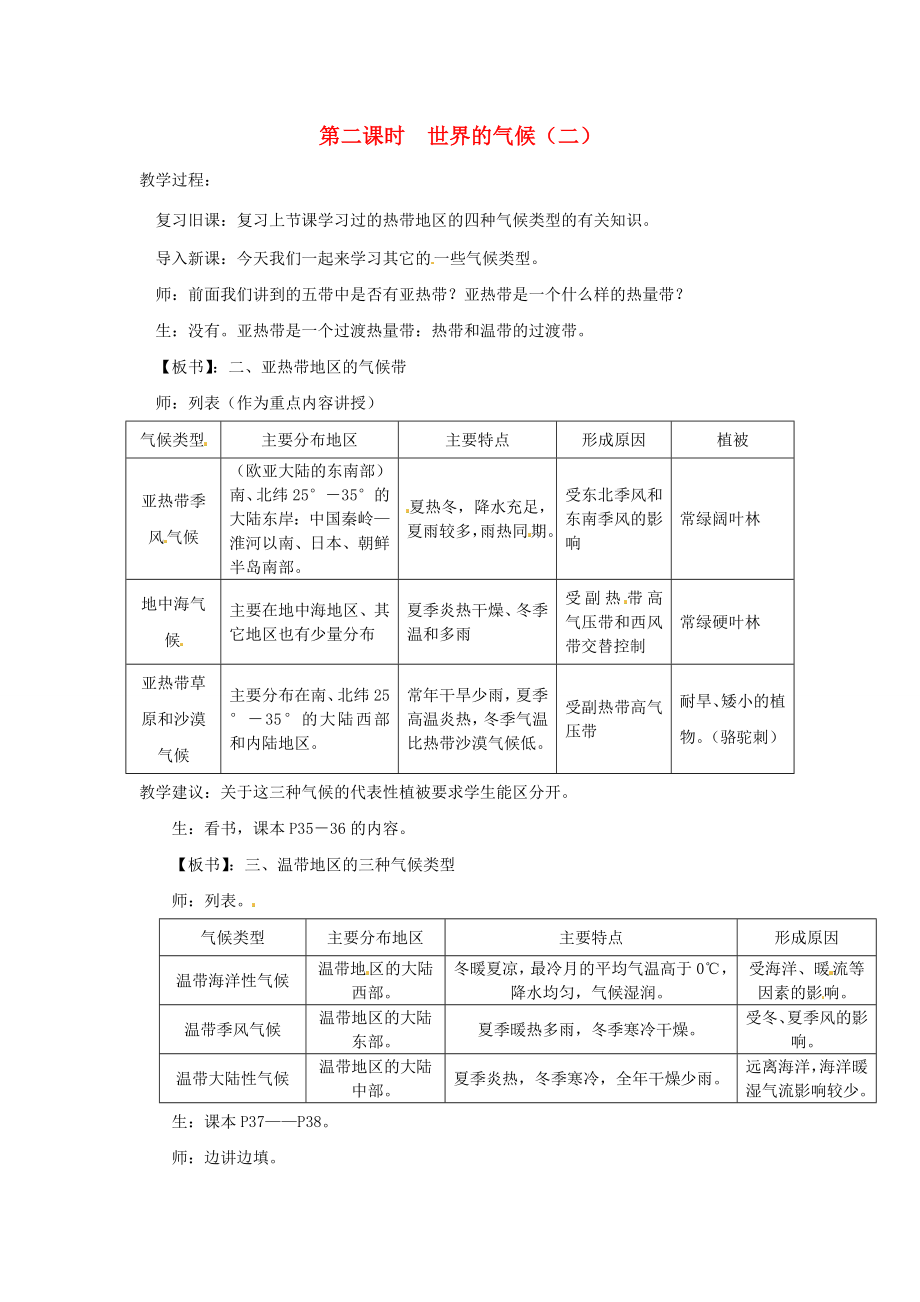 四川省宜宾县复龙初级中学八年级地理上册第二课时世界的气候（二）教案中图版.doc