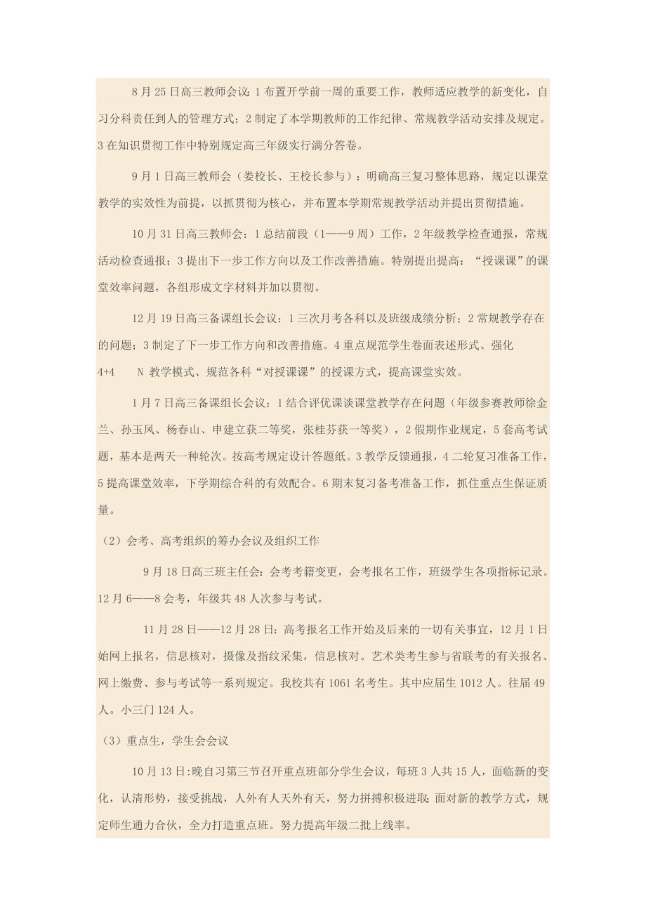 高三年级教学组长工作汇报(2).doc