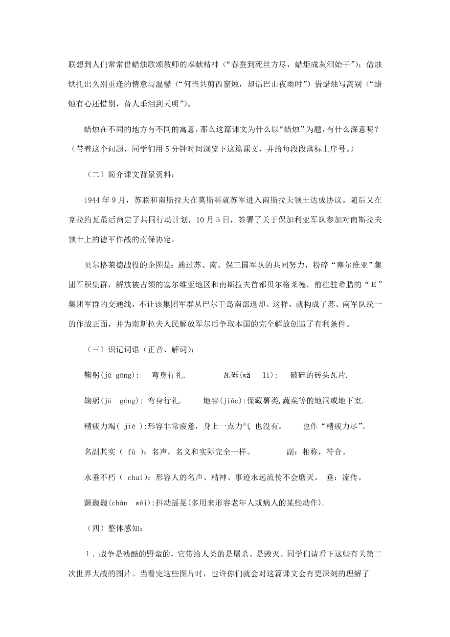 河北省西八里中学八年级语文上册《蜡烛》教学设计3人教新课标版.doc