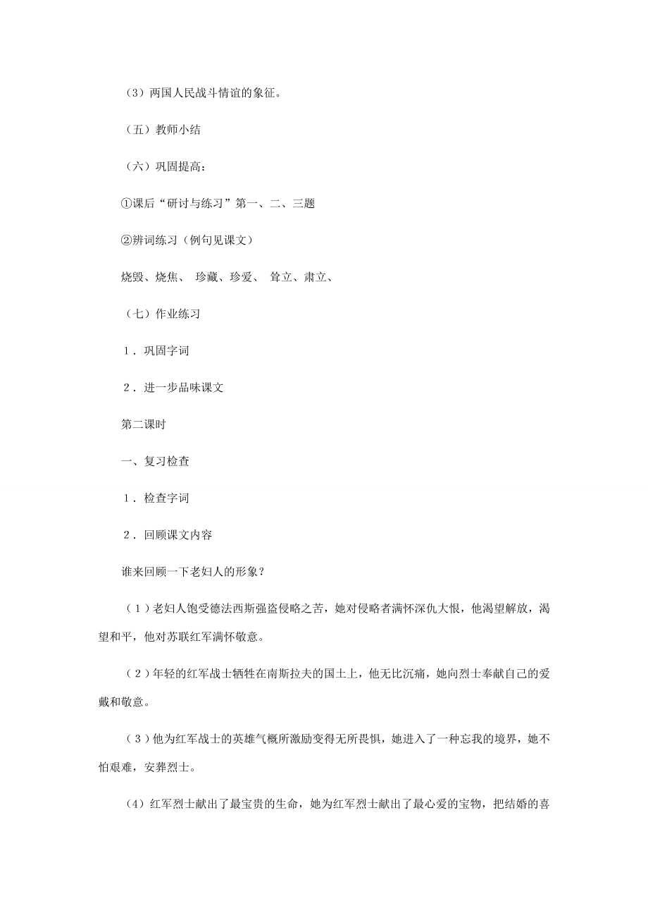 河北省西八里中学八年级语文上册《蜡烛》教学设计3人教新课标版.doc