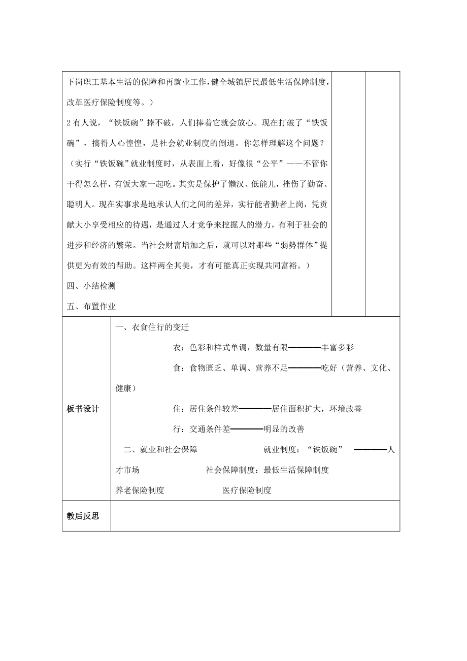 八年级历史下册第21课人们生活方式的变化教案1新人教版.doc