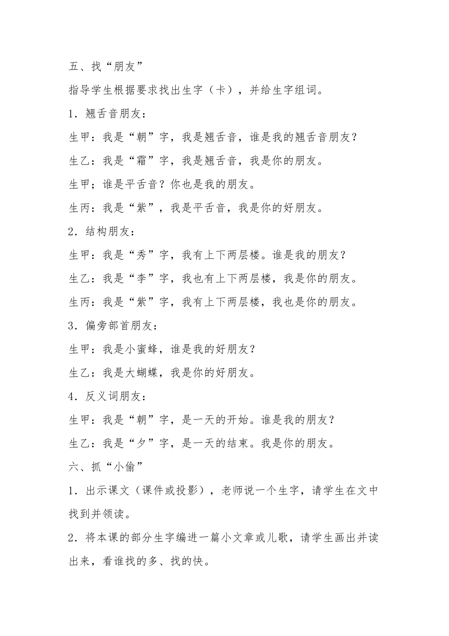 人教版小学语文一年级下册教案《识字3》巩固练习方法设计.docx