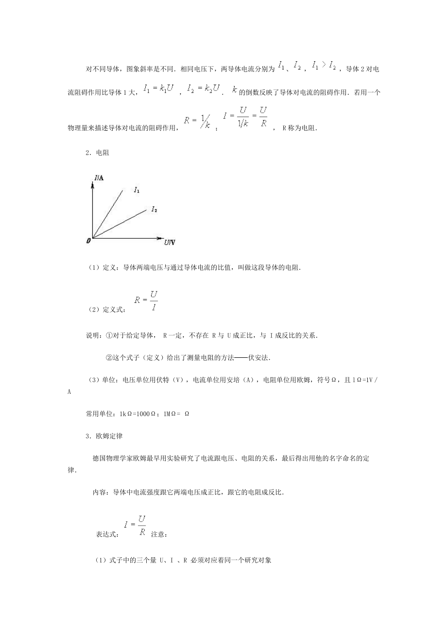 欧姆定律教学.doc