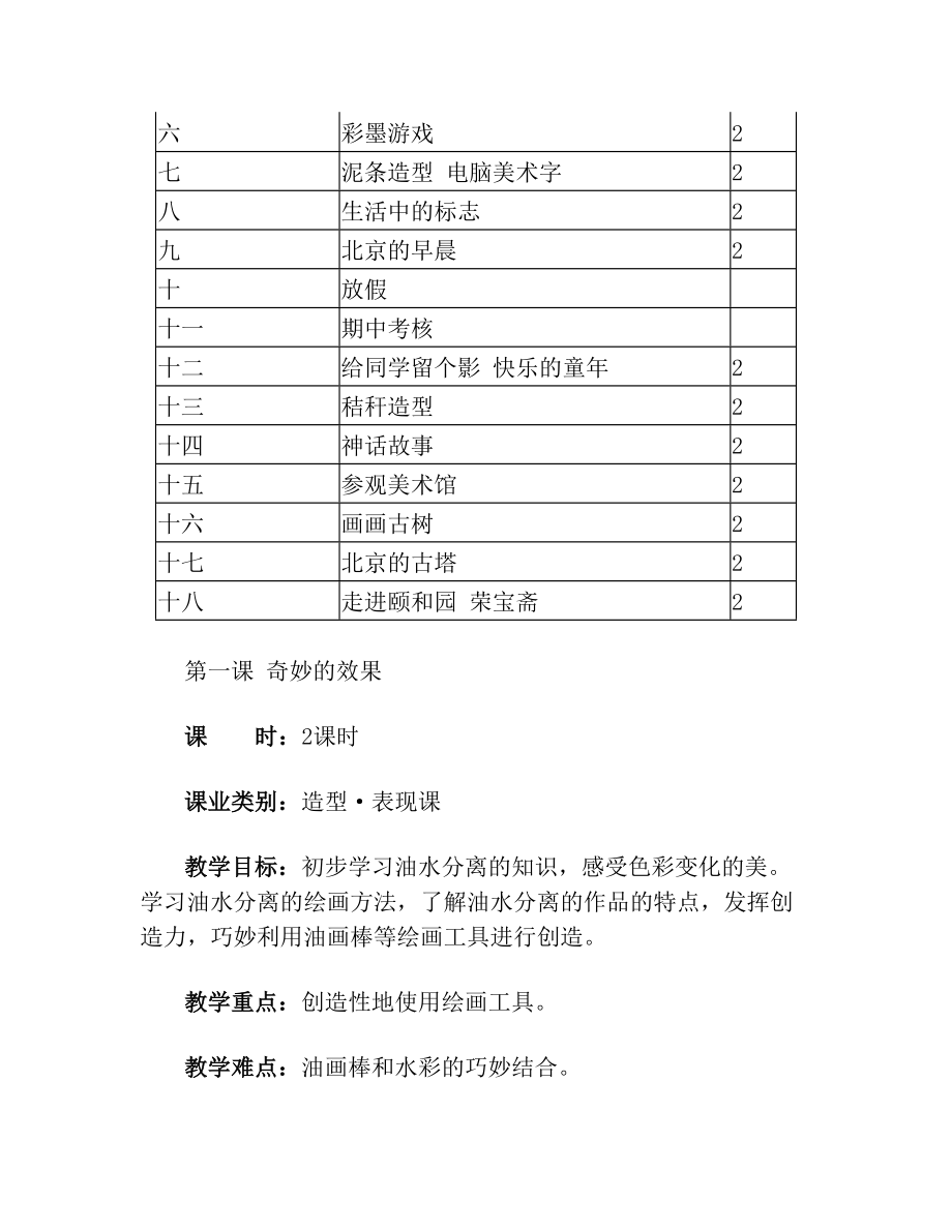 人教版美术三年级下册全册教案.doc