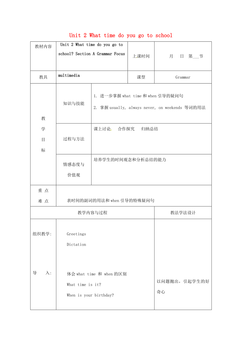 吉林省长春市七年级英语下册Unit2WhattimedoyougotoschoolSectionA（GrammarFocus）教案（新版）人教新目标版（新版）人教新目标版初中七年级下册英语教案.doc